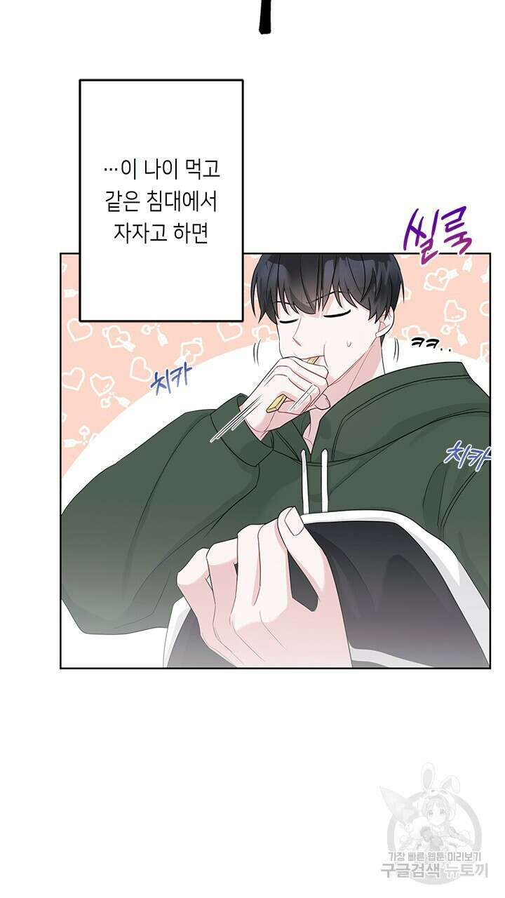 소서: 여름의 시작 10화 8