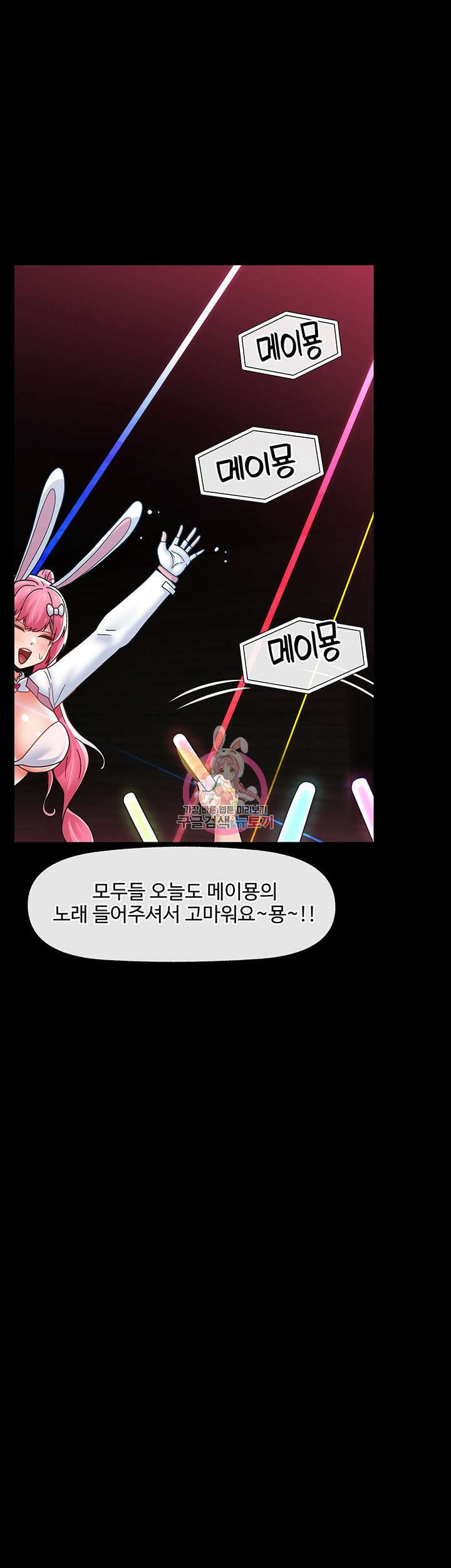 내 맘대로 이세계 최면 83화 1