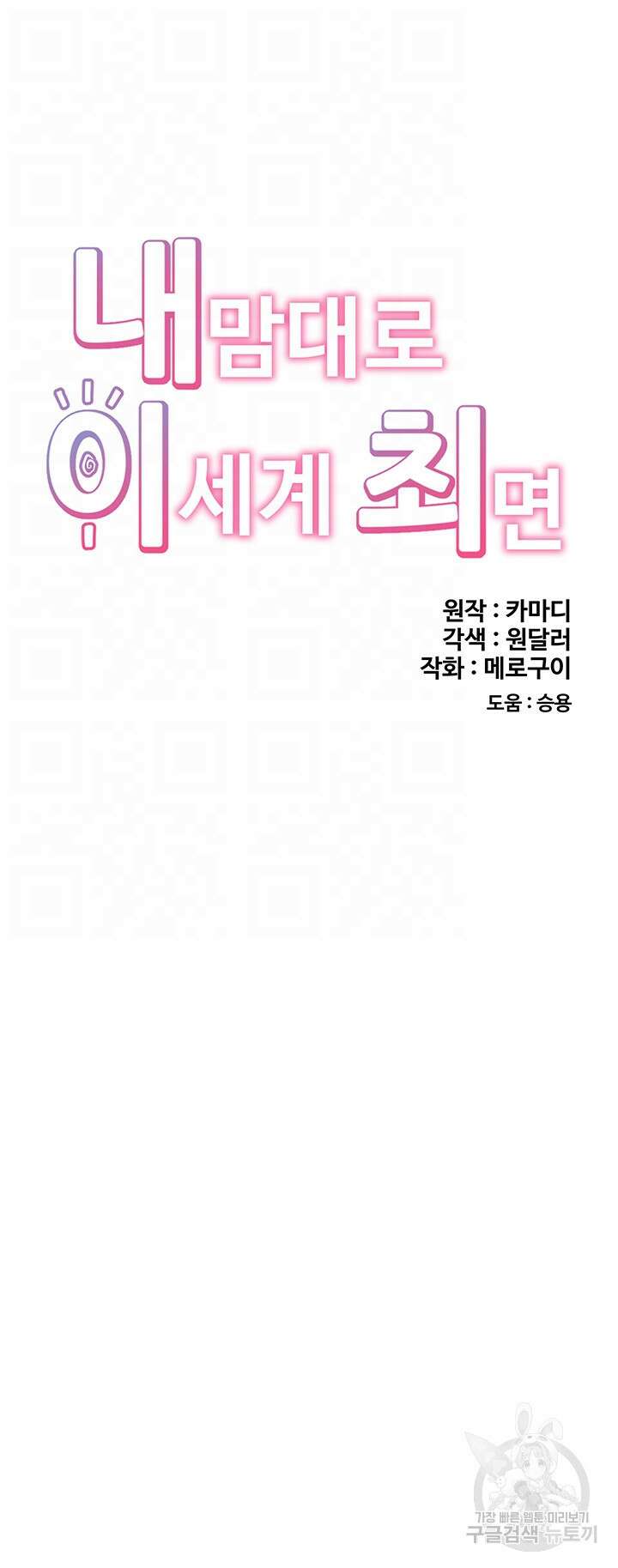 내 맘대로 이세계 최면 83화 4