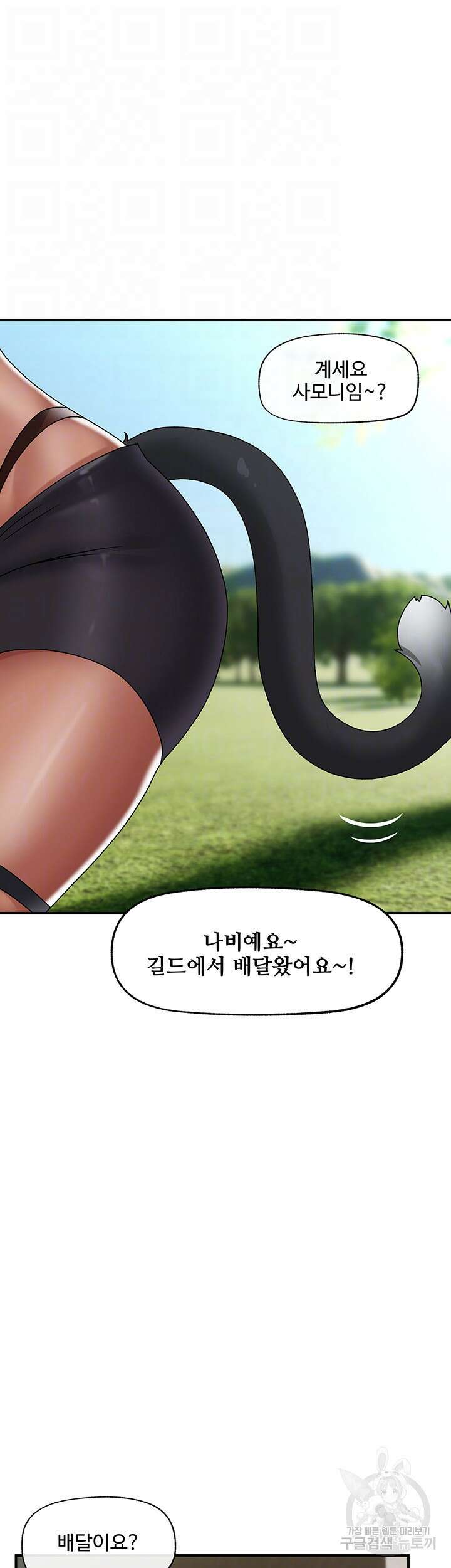 내 맘대로 이세계 최면 83화 6