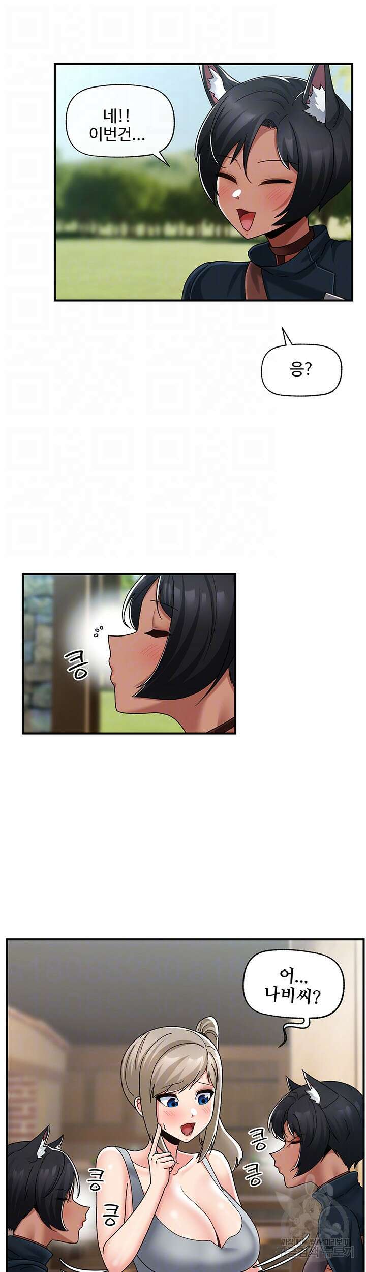 내 맘대로 이세계 최면 83화 9