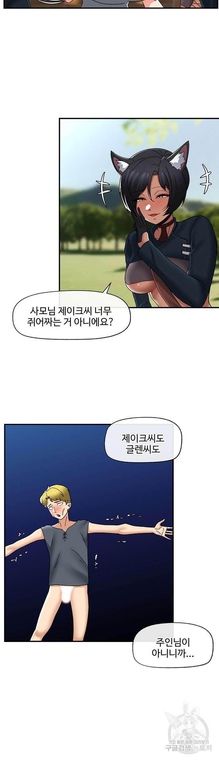 내 맘대로 이세계 최면 83화 10
