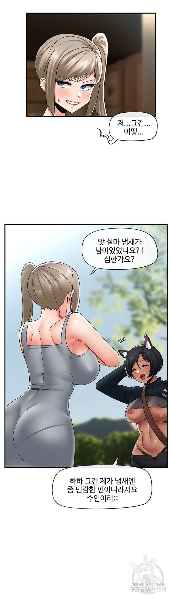 내 맘대로 이세계 최면 83화 11