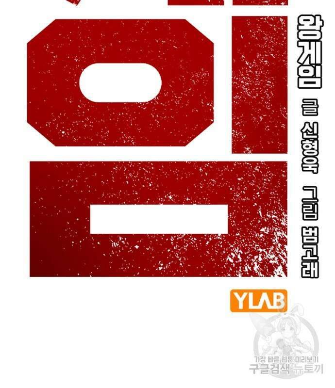 왕게임 56화 29