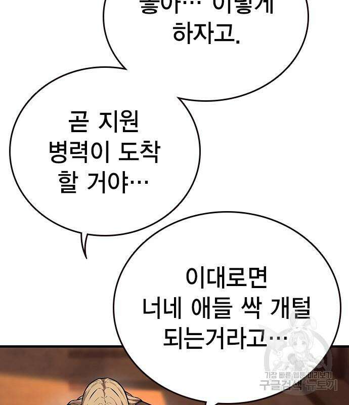 왕게임 56화 74