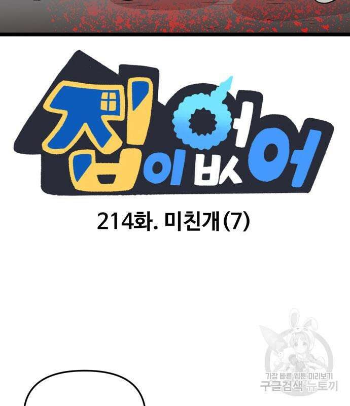 집이 없어 214화 3