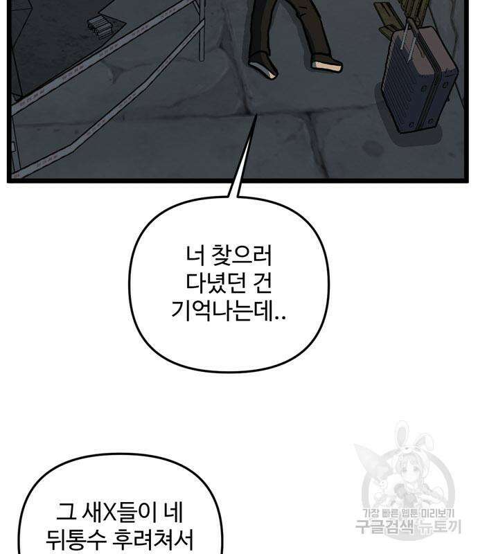 집이 없어 214화 5