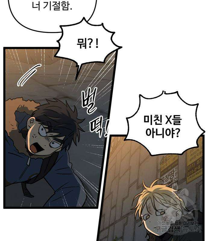 집이 없어 214화 6