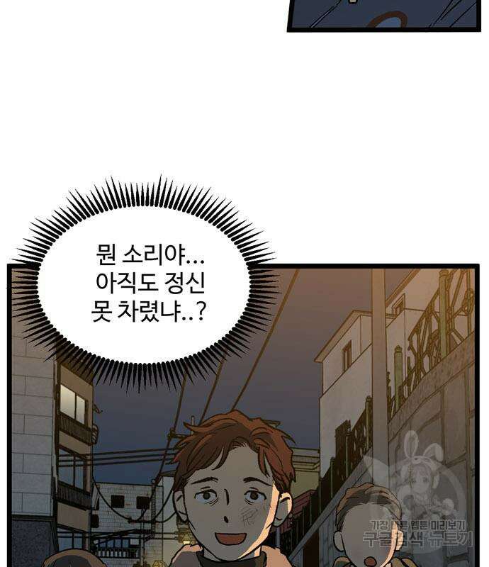 집이 없어 214화 9