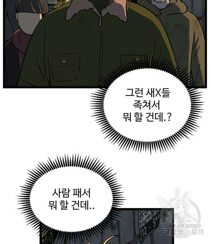집이 없어 214화 10