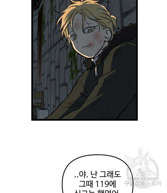 집이 없어 214화 11