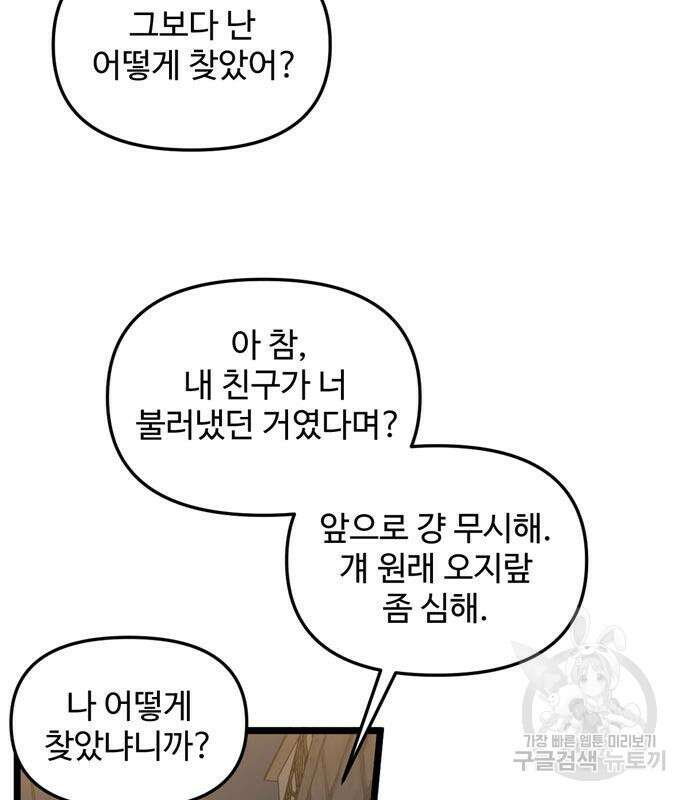 집이 없어 214화 13