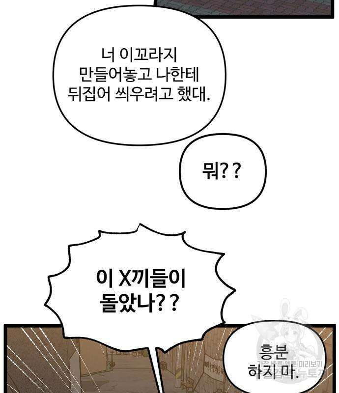집이 없어 214화 15