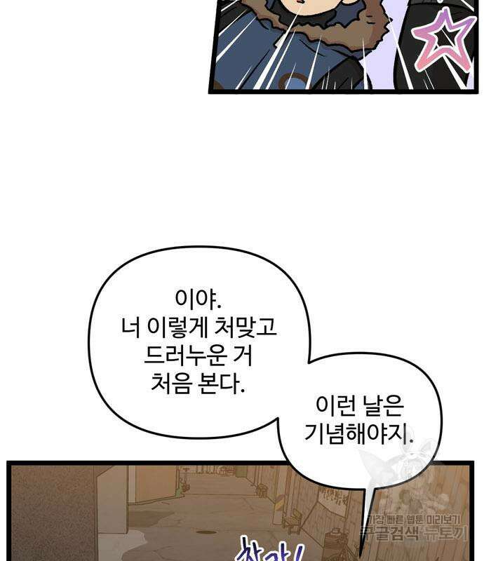 집이 없어 214화 19