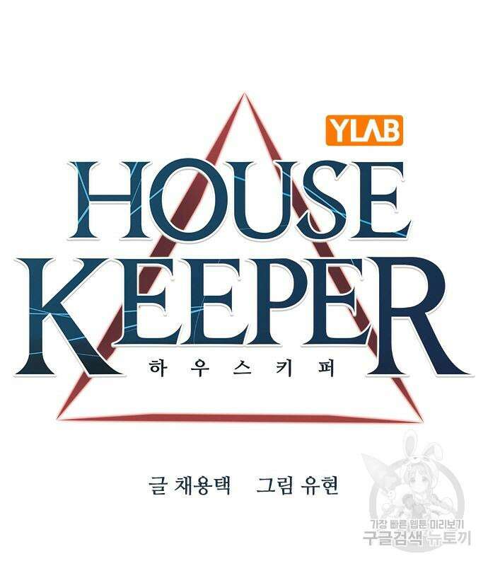 하우스키퍼 시즌3 13화 34