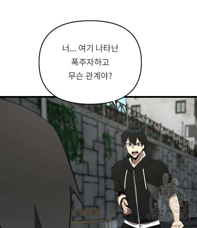 렌탈히어로 17화 16