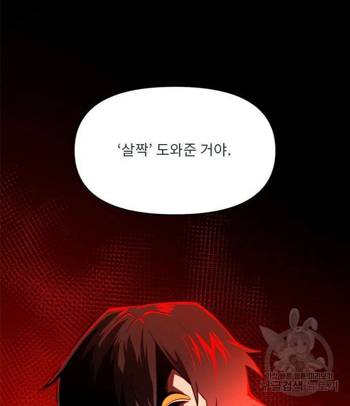 렌탈히어로 17화 25