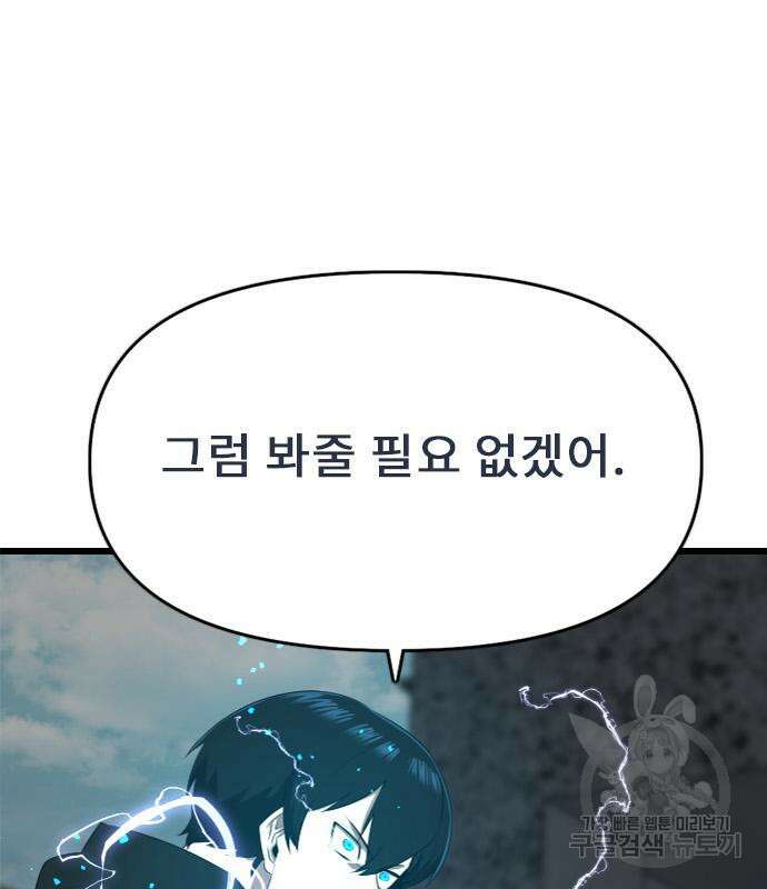 렌탈히어로 17화 29