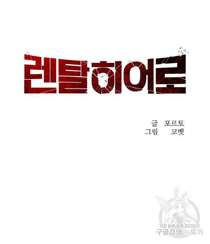 렌탈히어로 17화 32