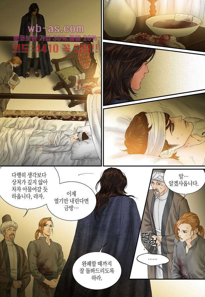 매의 검 95화 7