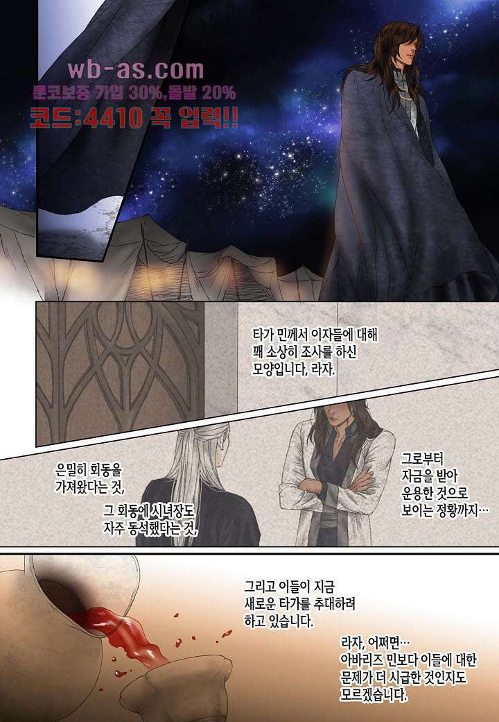 매의 검 95화 8