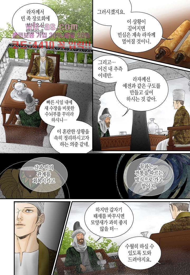 매의 검 95화 14