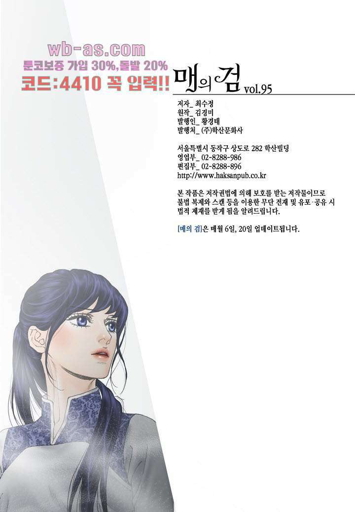 매의 검 95화 26