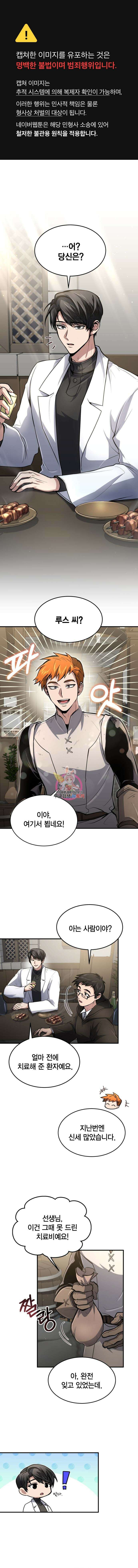 야매 힐러로 사는 법 20화 1