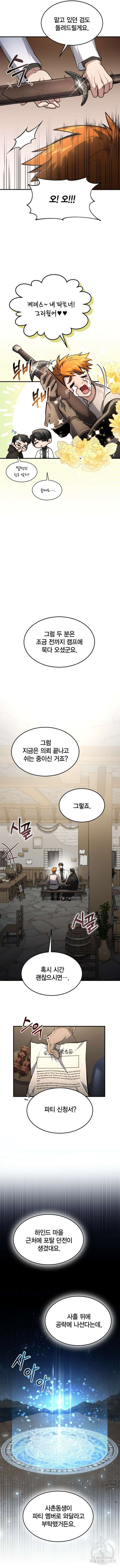 야매 힐러로 사는 법 20화 2