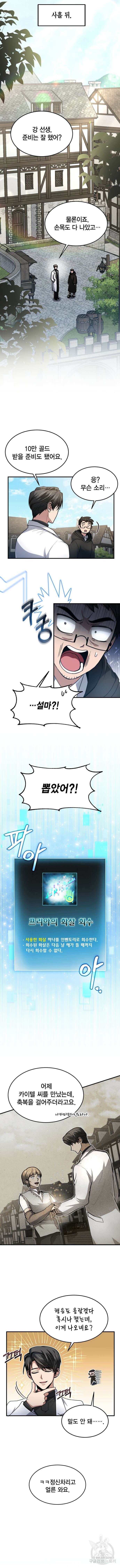 야매 힐러로 사는 법 20화 4