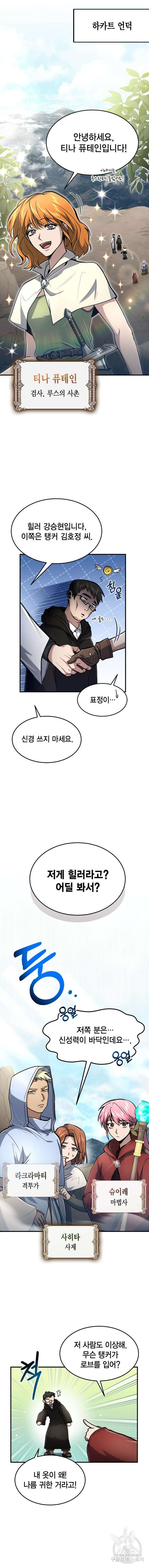 야매 힐러로 사는 법 20화 5