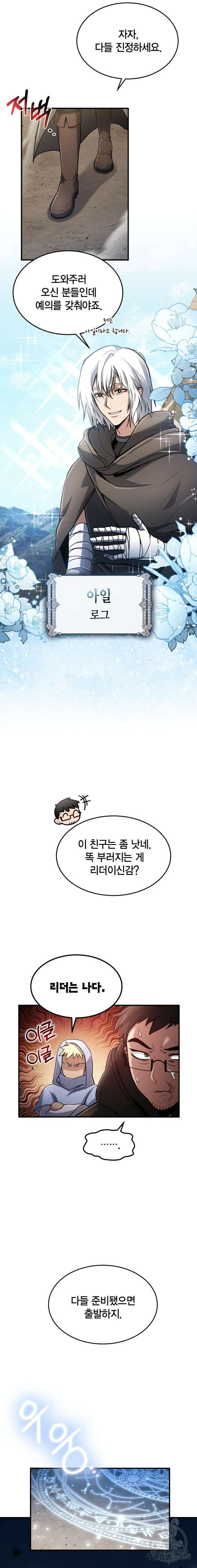 야매 힐러로 사는 법 20화 6