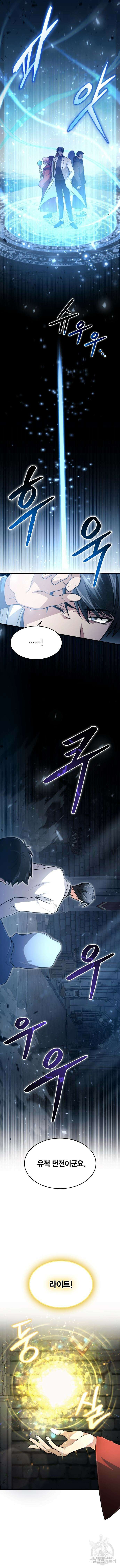 야매 힐러로 사는 법 20화 7