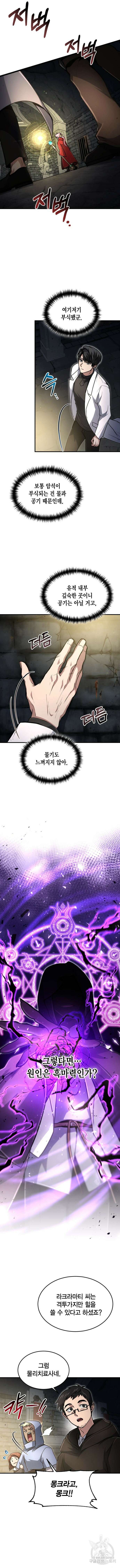 야매 힐러로 사는 법 20화 8