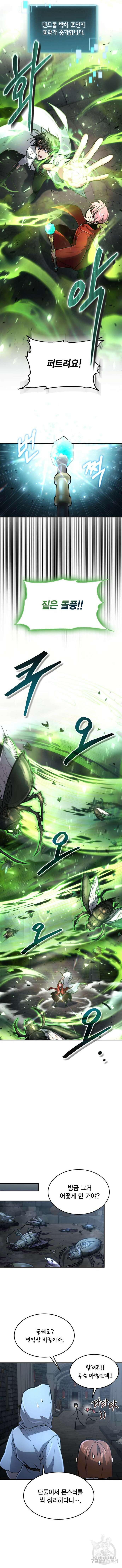 야매 힐러로 사는 법 20화 12