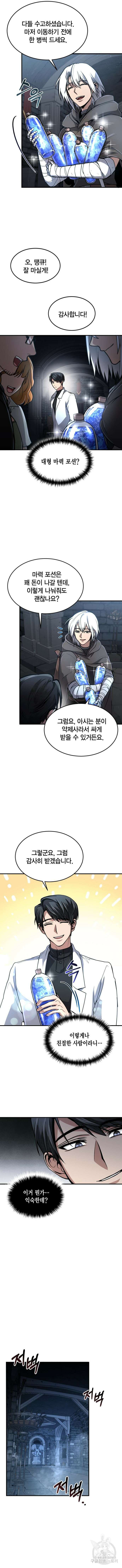 야매 힐러로 사는 법 20화 13