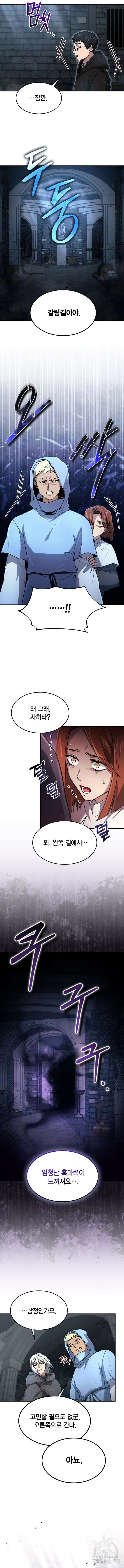 야매 힐러로 사는 법 20화 14