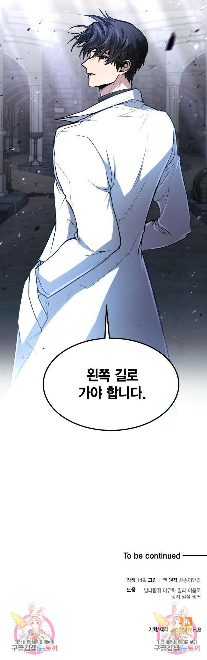 야매 힐러로 사는 법 20화 15