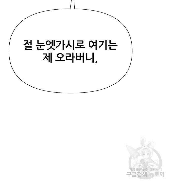 부패의 사제 16화 4