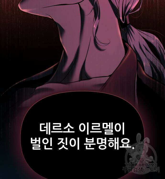 부패의 사제 16화 6