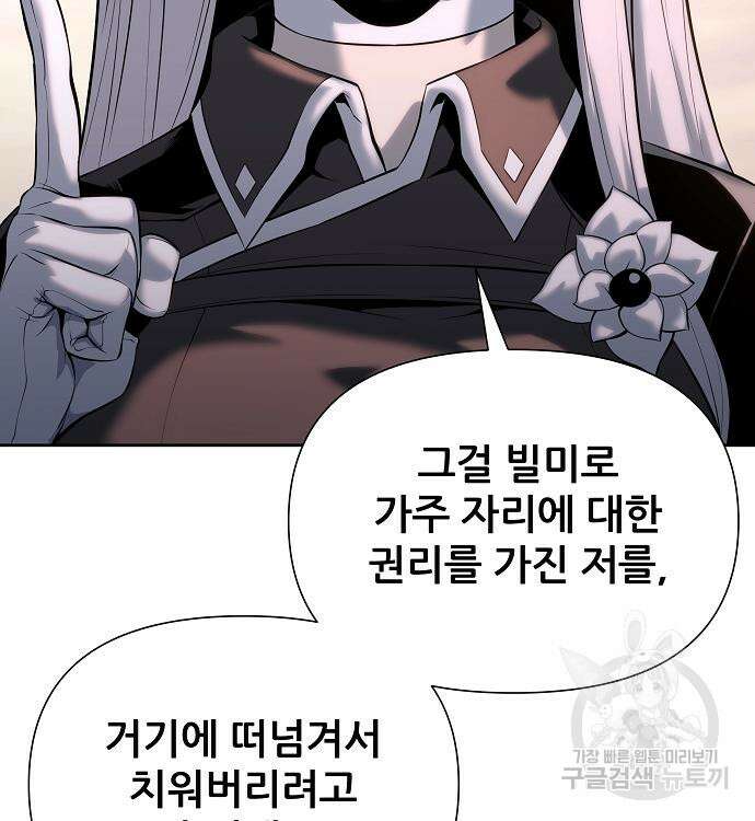 부패의 사제 16화 13