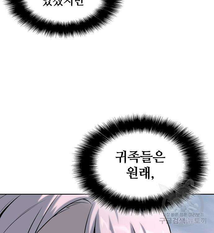 부패의 사제 16화 16