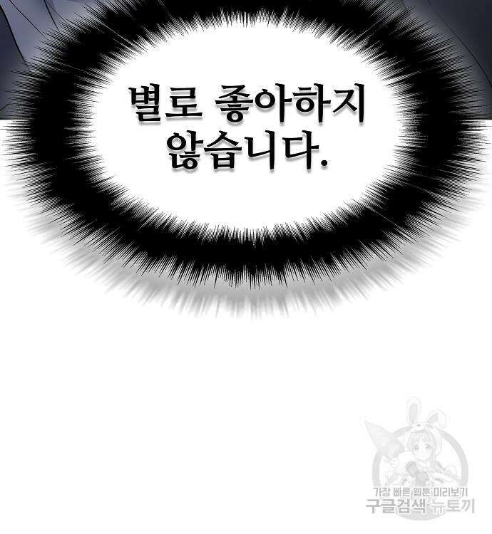 부패의 사제 16화 21