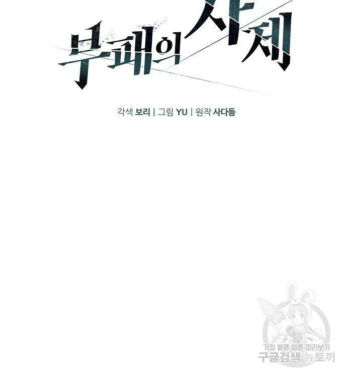 부패의 사제 16화 23