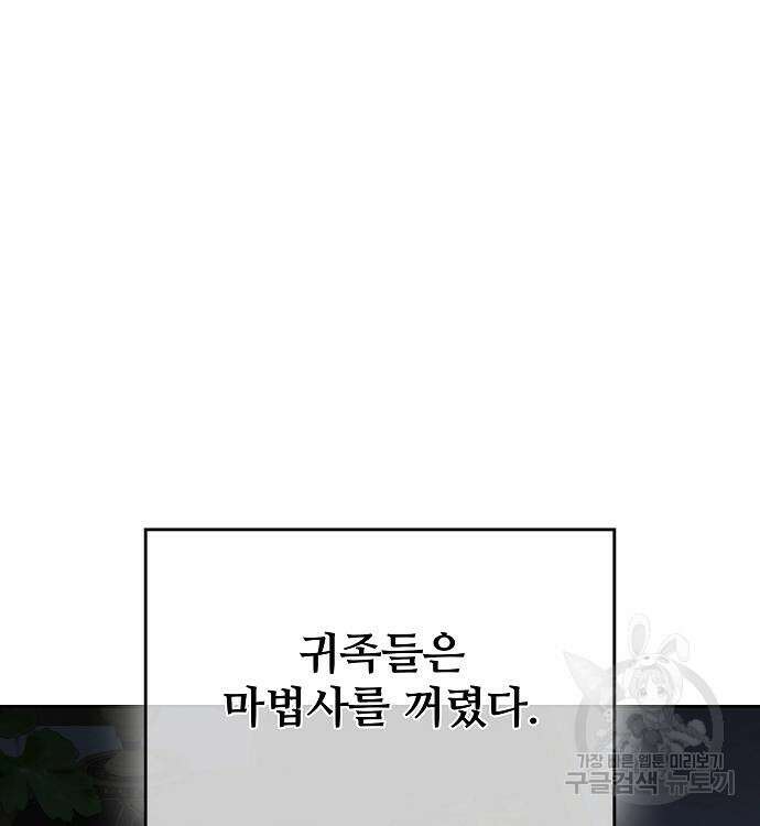 부패의 사제 16화 24