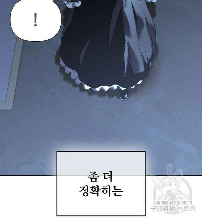 부패의 사제 16화 26