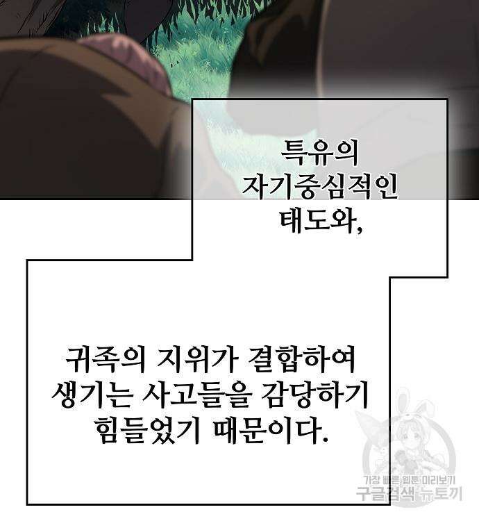 부패의 사제 16화 34