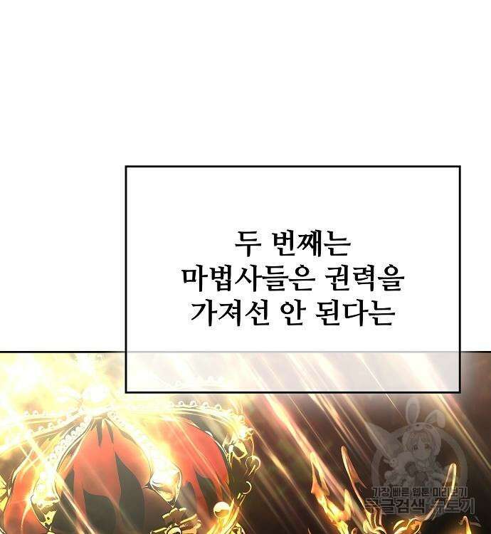 부패의 사제 16화 35