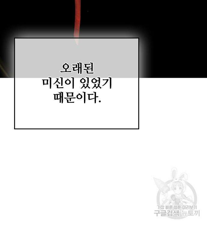 부패의 사제 16화 37