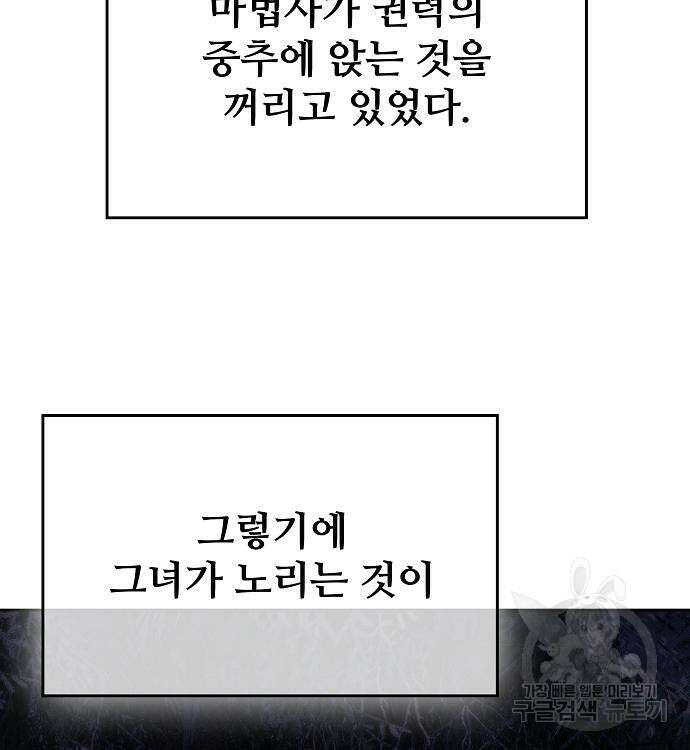 부패의 사제 16화 43